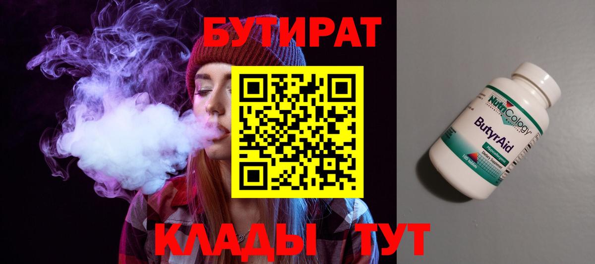 Бутират оксибутират  Вход с VPN  Семёнов 