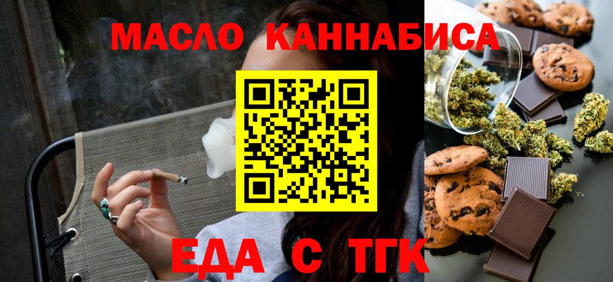 Семёнов  Еда ТГК марихуана  Вход с VPN 