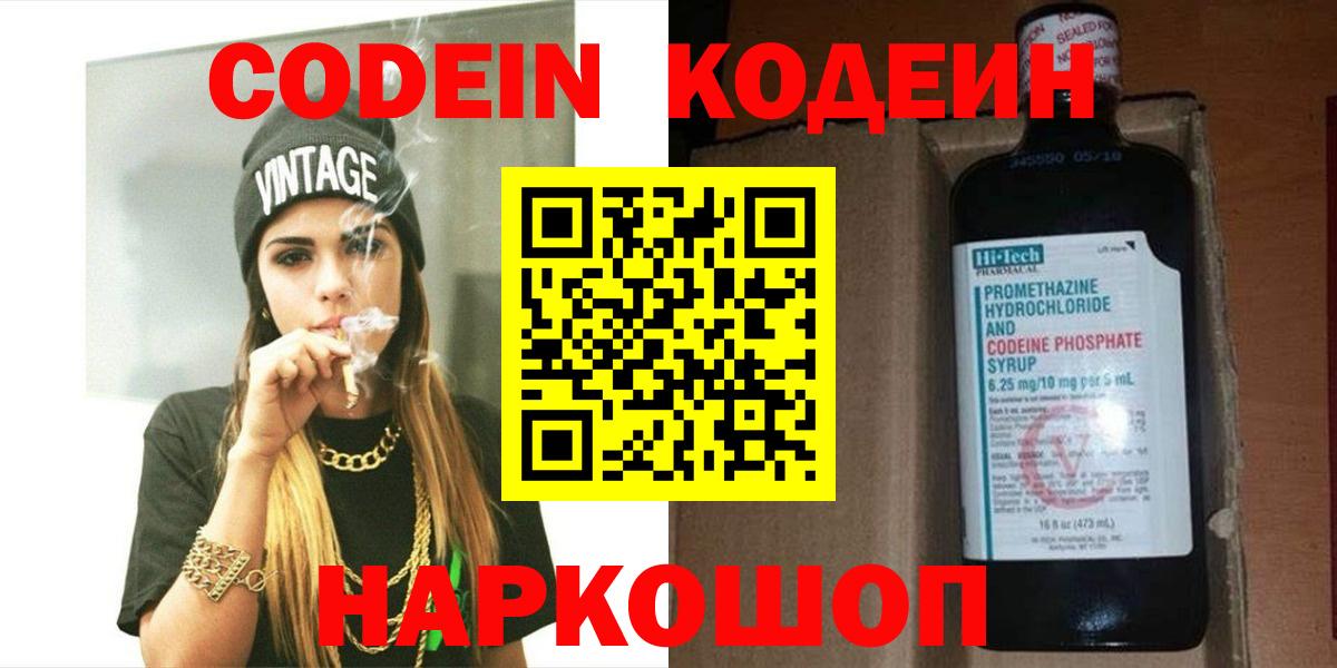 Кодеиновый сироп Lean Purple Drank Семёнов
