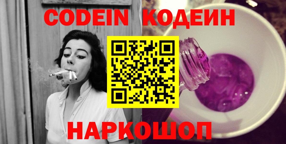 Семёнов  наркошоп  Вход с VPN  Кодеиновый сироп Lean напиток Lean (лин) 