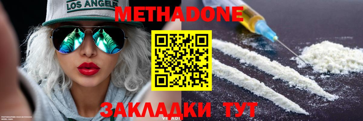 Метадон белоснежный Семёнов