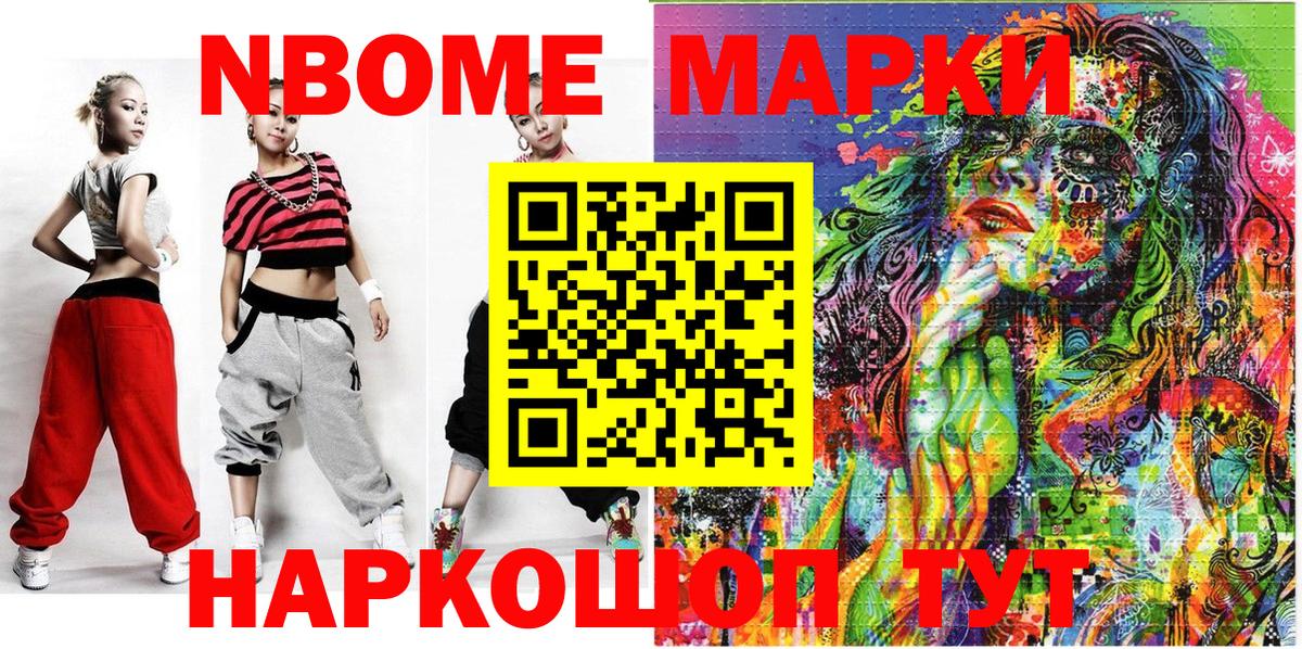 Семёнов  Наркотические марки 1,8мг  Марки N-bome  Вход с VPN 