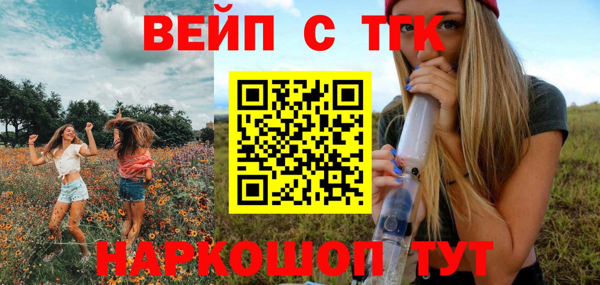 Семёнов  ТГК концентрат  Вход с VPN  Дистиллят ТГК вейп 